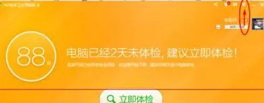 360安全卫士如何设置自动删除补丁文件？