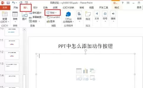 PPT2010添加动作按钮的图文教程