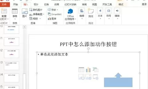 PPT2010添加动作按钮的图文教程