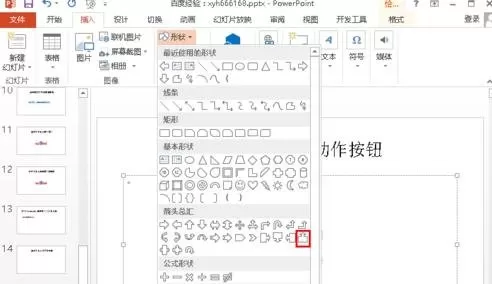 PPT2010添加动作按钮的图文教程
