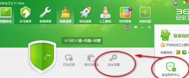 360安全卫士如何自定义安全设置?自定义安全设置的方法
