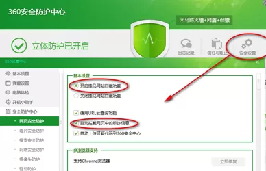 360安全卫士如何自定义安全设置?自定义安全设置的方法