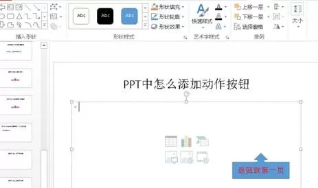 PPT2010添加动作按钮的图文教程