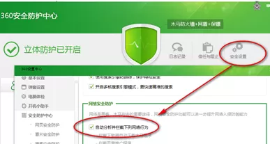 360安全卫士如何自定义安全设置?自定义安全设置的方法