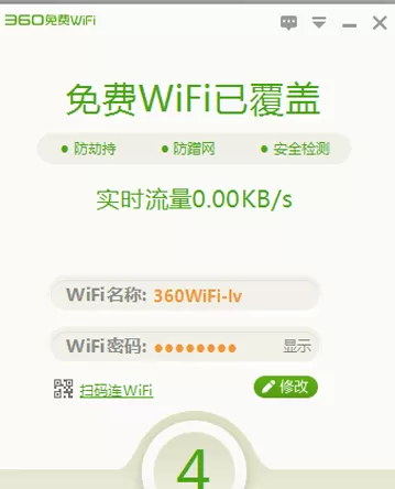360安全卫士如何设置免费wifi?设置免费wifi教程
