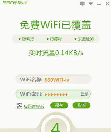 360安全卫士如何设置免费wifi?设置免费wifi教程