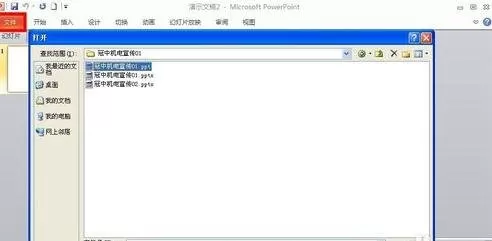 ppt2010把幻灯片输出为视频的具体操作