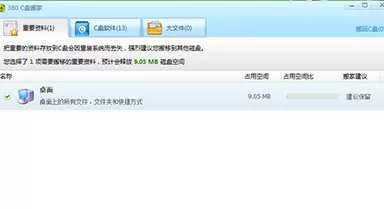 360安全卫士如何搬离c盘文件?搬离c盘文件的方法