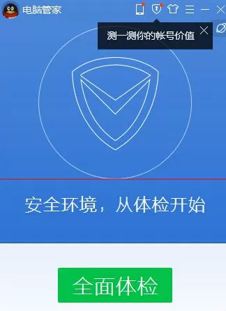 在电脑管家中更换关联QQ的具体操作