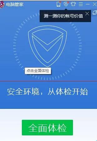 在电脑管家中更换关联QQ的具体操作