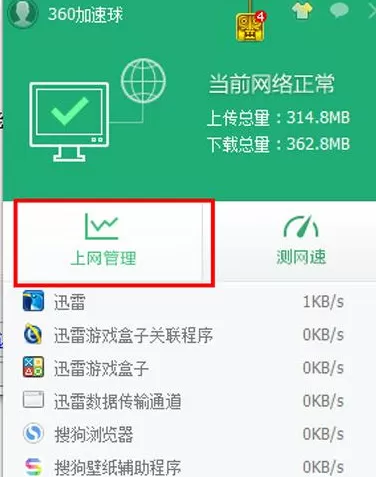 360安全卫士流量监控功能怎么使用?流量监控使用教程