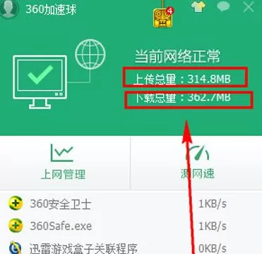 360安全卫士流量监控功能怎么使用?流量监控使用教程