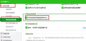 360安全卫士如何设置开机自动启动?设置开机自动启动的方法