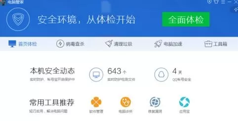 在电脑管家中设置开机提醒的具体操作