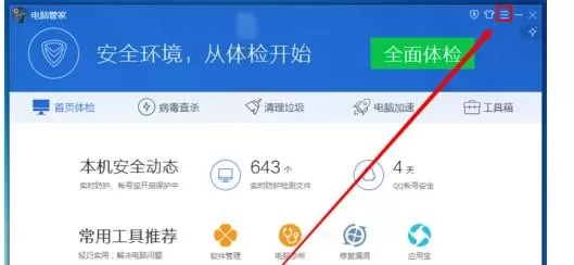 在电脑管家中设置开机提醒的具体操作