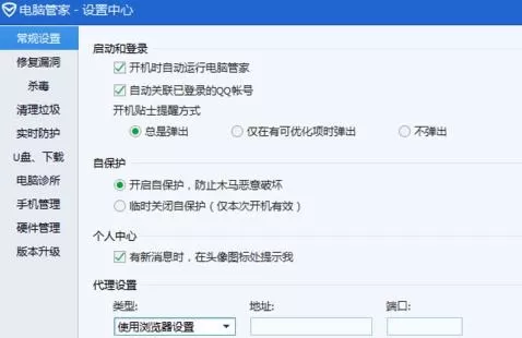 在电脑管家中设置开机提醒的具体操作