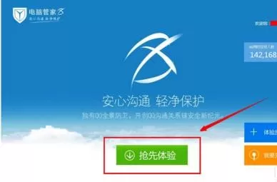 在电脑管家中设置开机提醒的具体操作