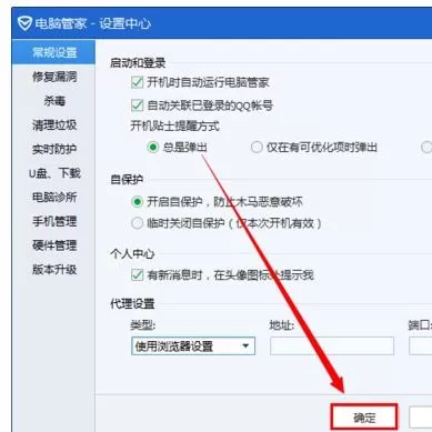 在电脑管家中设置开机提醒的具体操作
