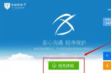 电脑管家设置实时防护模式的简单教程