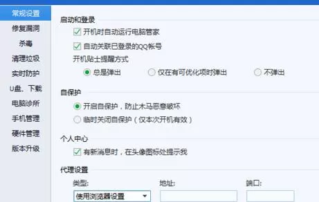 电脑管家设置实时防护模式的简单教程