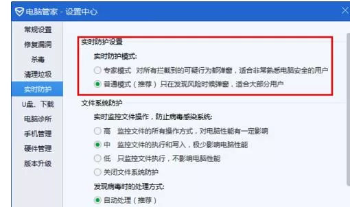 电脑管家设置实时防护模式的简单教程
