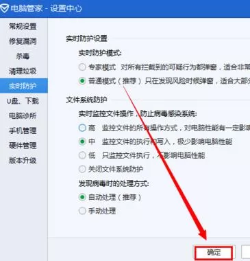 电脑管家设置实时防护模式的简单教程