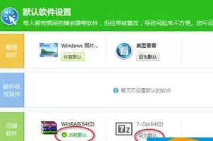 360安全卫士如何设置默认软件?设置默认软件教程