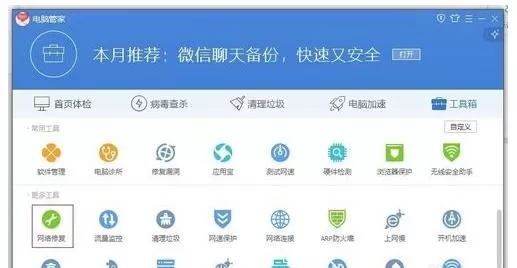 电脑管家进行网络修复的具体方法