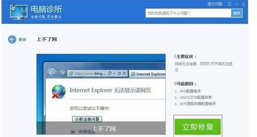 电脑管家进行网络修复的具体方法