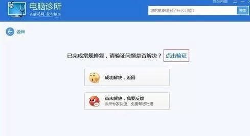 电脑管家进行网络修复的具体方法