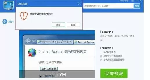 电脑管家进行网络修复的具体方法
