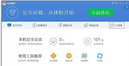 电脑管家进行网络修复的具体方法