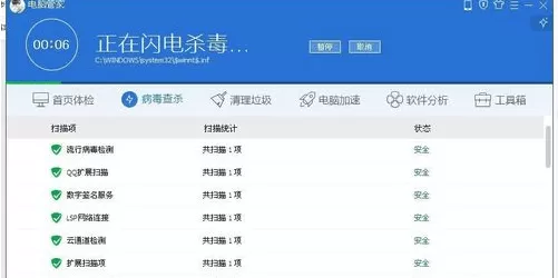 使用电脑管家进行杀毒的具体步骤