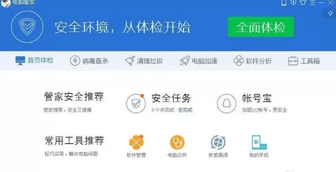 使用电脑管家进行杀毒的具体步骤
