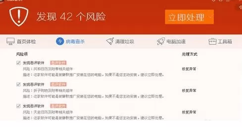 使用电脑管家进行杀毒的具体步骤