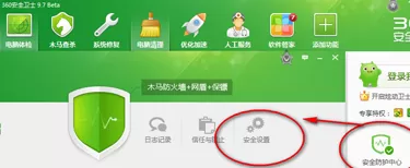 360安全卫士如何进行自定义设置?自定义设置的方法