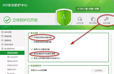 360安全卫士如何进行自定义设置?自定义设置的方法
