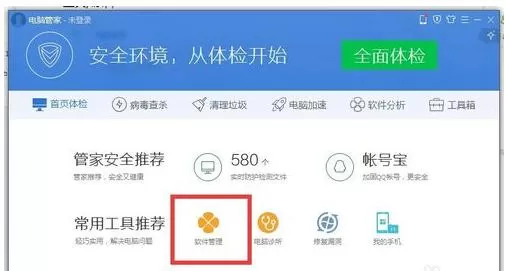 电脑管家保护PC版微信帐号安全具体方法