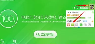360安全卫士安仔小精灵在什么位置？