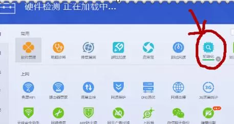 如何使用电脑管家检测硬件配置和驱动安装?