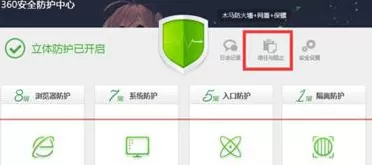 如何查看360安全卫士领航版信任列表?