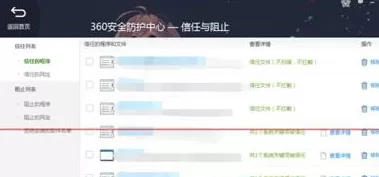 如何查看360安全卫士领航版信任列表?
