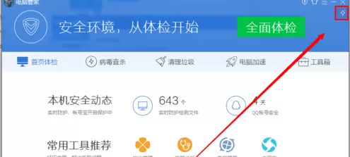 开启电脑管家安全模式的教程解析