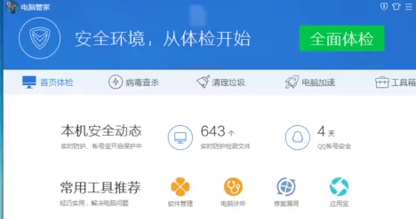 开启电脑管家安全模式的教程解析