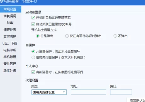 开启电脑管家安全模式的教程解析