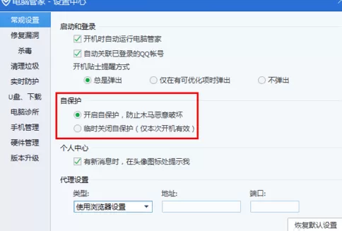 开启电脑管家安全模式的教程解析