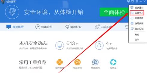 开启电脑管家安全模式的教程解析