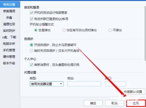 开启电脑管家安全模式的教程解析