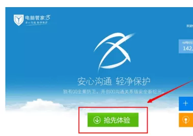 开启电脑管家安全模式的教程解析