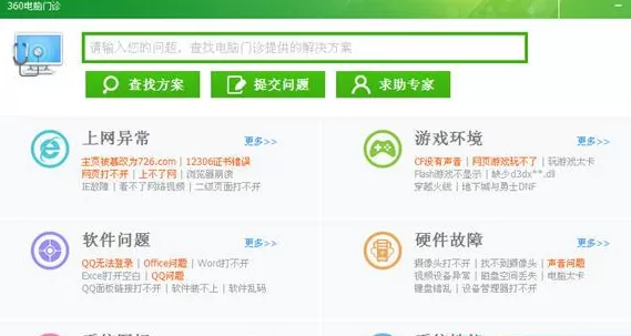 360安全卫士如何使用电脑门诊功能？